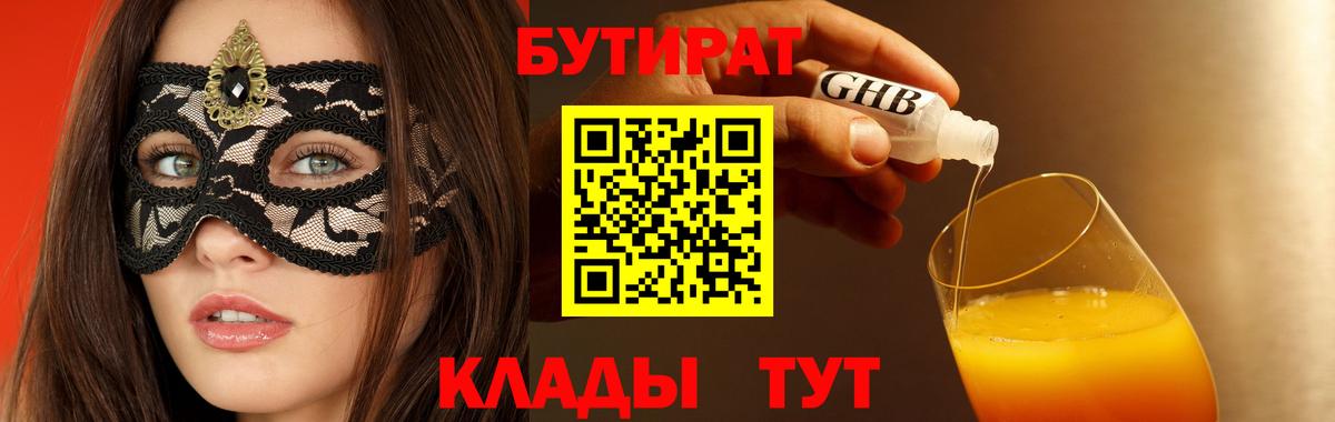 Бутират оксана Тында