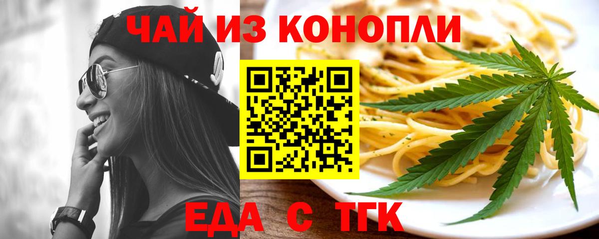 Печенье с ТГК марихуана  Вход с VPN  Тында 