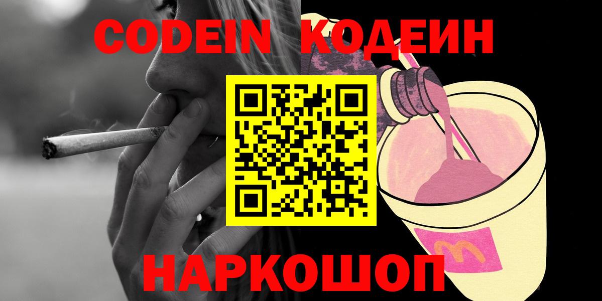 Кодеиновый сироп Lean Purple Drank Тында