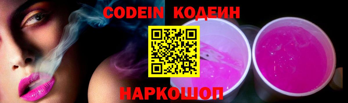 Тында  Codein Purple Drank  Кодеин Purple Drank  Вход с VPN 